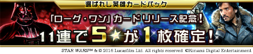 画像ギャラリー No.009のサムネイル画像 / 「SW フォース コレクション」にて映画「ローグ・ワン」公開記念企画が実施