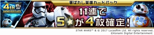 画像ギャラリー No.005のサムネイル画像 / 「Star Wars: Force Collection」,4周年記念キャンペーンが本日スタート