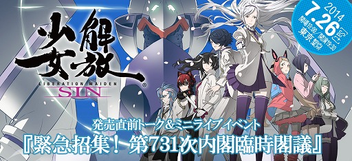 ������#001�Υ���ͥ���/PS Vita�ǡֲ������� SIN�ס��ȡ������ߥ˥饤�֥��٥�Ȥ�7��26���˳���