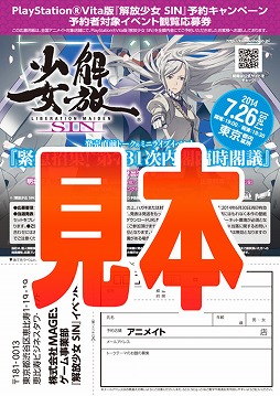 ������#002�Υ���ͥ���/PS Vita�ǡֲ������� SIN�ס��ȡ������ߥ˥饤�֥��٥�Ȥ�7��26���˳���