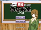 画像集#001のサムネイル/1から囲碁を学べる「だれでも初段になれる囲碁教室」が本日発売に