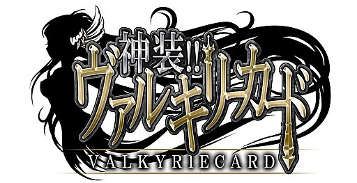 神装 ヴァルキリーカード 限定水着コスチュームガチャを実施 30日まで