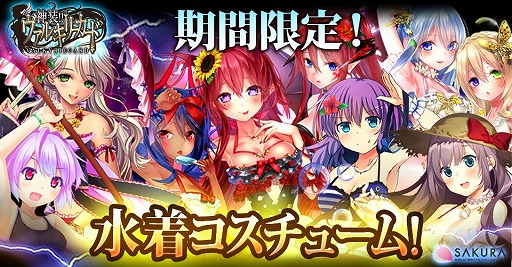 画像ギャラリー No.002のサムネイル画像 / 「神装!!ヴァルキリーカード」,水着コスチュームでイベントが有利に