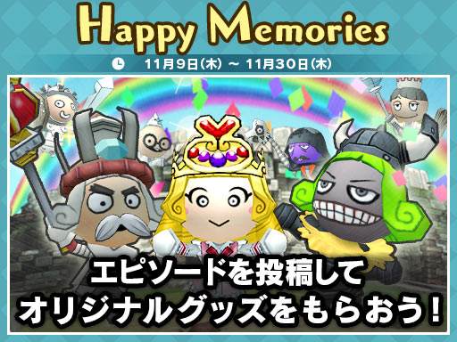 画像ギャラリー No.006のサムネイル画像 / 「Happy Wars」,リリース5周年記念の「Happy Memories コンテスト」を開催