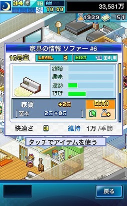 お住まい夢物語