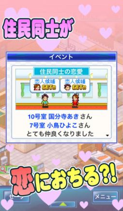 お住まい夢物語