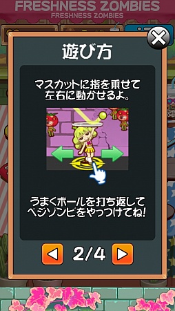 画像集#002のサムネイル/草食系ならぬ野菜系ゾンビをぶっ潰せ。iOS向けブロック崩し「フレッシュネスゾンビーズ」を紹介する「(ほぼ)日刊スマホゲーム通信」第529回