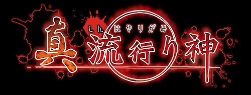 ������#001�Υ���ͥ���/�ֿ� ή�Ԥ���ס��Ӵ������ˡ���񤭡ɤ򤷤���Ƥ��륭���ڡ��󤬳���