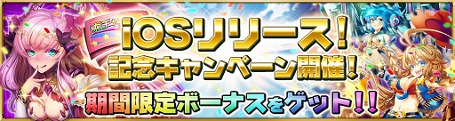 画像集#001のサムネイル/iOS版「ルミナスハーツ」配信開始。SRカードを入手できる「初心者専用スタートダッシュキャンペーン」が実施中