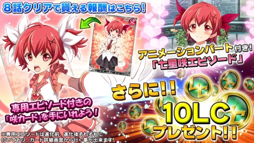 画像集#001のサムネイル/「ルミナスハーツ」,メインキャラクター「七星咲」のボイスに洲崎 綾さんを起用