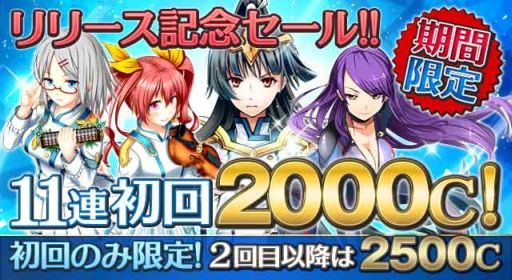 画像集#005のサムネイル/「絆転生!ユニオンナイツ」リリース開始を記念した期間限定セールが開催中