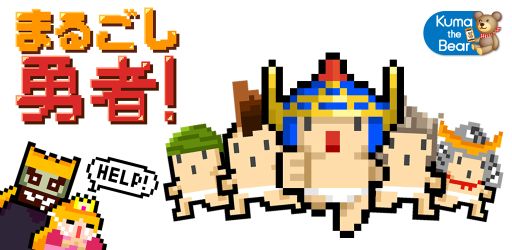 画像ギャラリー No.001のサムネイル画像 / 「まるごし勇者!」でGW特別企画が5月1日に開始。宝箱の出現率が2倍に