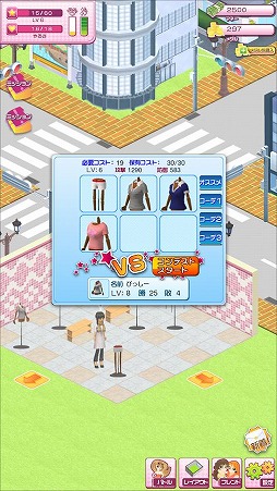 アパレル☆タウン