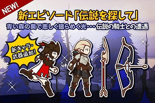 画像ギャラリー No.002のサムネイル画像 / 「FantasyxRunners2」,新エピソード「伝説を探して」を追加。強化イベントも