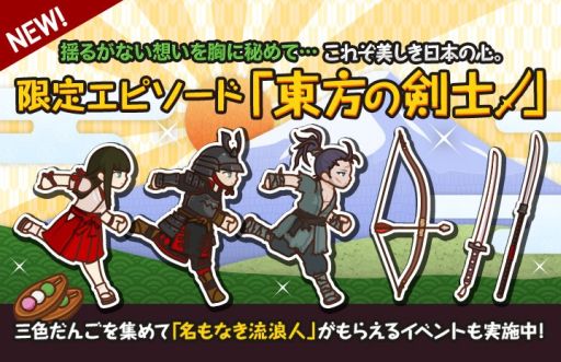 画像集#005のサムネイル/「FantasyxRunners2」,エピソード「東方の剣士」&新キャラクター3人が追加