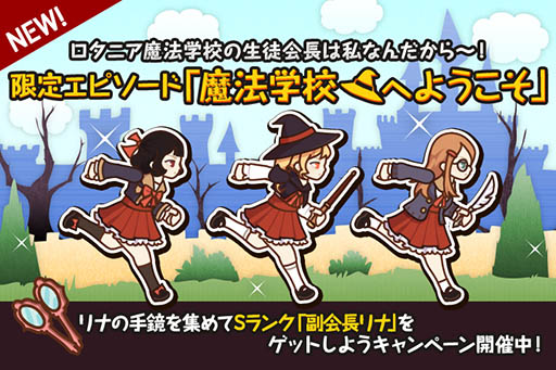 画像ギャラリー No.004のサムネイル画像 / 「FantasyxRunners2」,新エピソード「魔法学校へようこそ」が本日追加