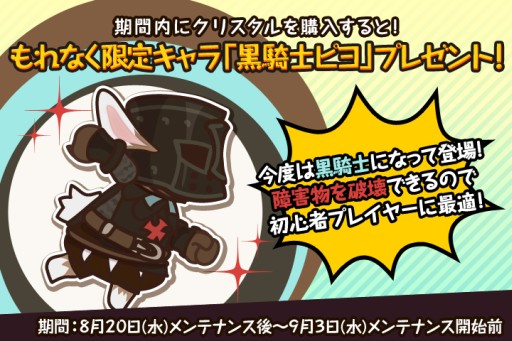 画像集#004のサムネイル/「FantasyxRunners2」メイン依頼5種が追加。「黒騎士ピヨ」が手に入る企画も