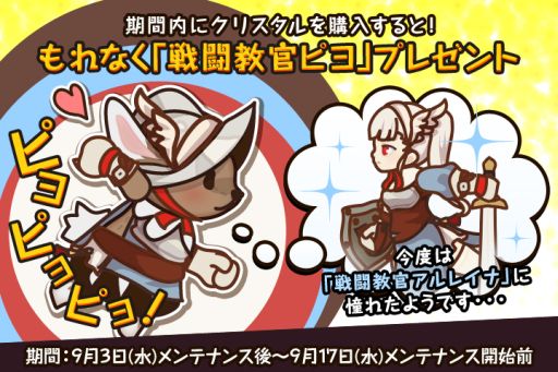 画像集#004のサムネイル/「FantasyxRunners2」,「戦闘教官ピヨ」をもらえるキャンペーンが開催に