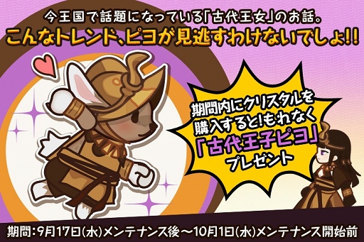 画像集#004のサムネイル/「FantasyxRunners2」,素敵なお皿などがもらえる「秋のパンまつり」を実施