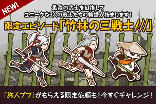 画像集#004のサムネイル/「FantasyxRunners2」エピソード「竹林の三戦士」が追加。期間限定依頼も