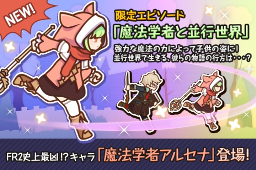 画像集#003のサムネイル/「FantasyxRunners2」に限定エピソード「魔法学者と並行世界」が登場