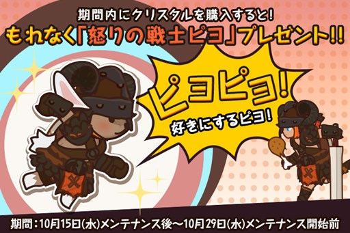 画像集#002のサムネイル/「FantasyxRunners2」メイン依頼5件追加。怒りの戦士ピヨGETキャンペーン開催