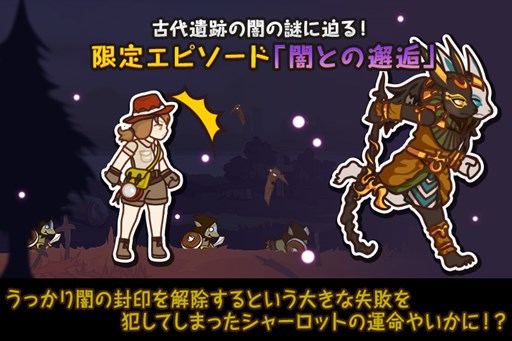 画像集#001のサムネイル/「FantasyxRunners2」アップデートで新エピソード「闇との邂逅」などが実装に