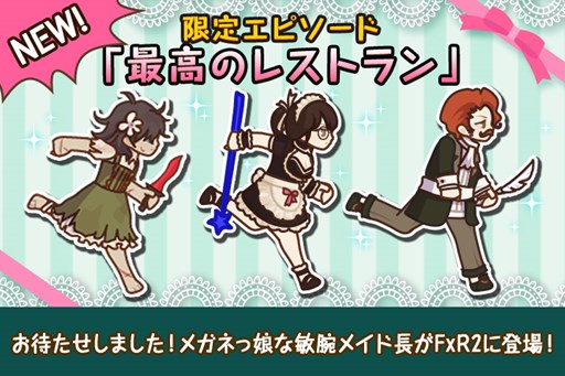 画像ギャラリー No.001のサムネイル画像 / 「FantasyxRunners2」Ver2.3.1にアップデート。新エピソードや新キャラが追加