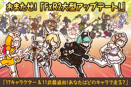画像ギャラリー No.001のサムネイル画像 / 「FantasyxRunners2」15種の依頼や17種のキャラ追加などのアップデート実施