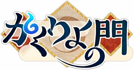 画像集#001のサムネイル/ブラウザゲーム「かくりよの門」,実施中のオープンβテストが6月6日まで延長に