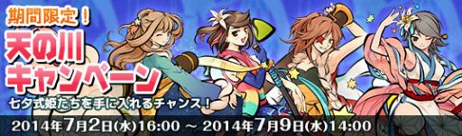 画像ギャラリー No.002のサムネイル画像 / 「かくりよの門」，特別な式姫が登場する「天の川キャンペーン」を開催