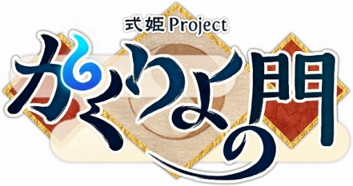 画像ギャラリー No.001のサムネイル画像 / 和風伝承RPG「かくりよの門」にじよめでチャネリングサービスを開始