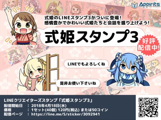 画像ギャラリー No.001のサムネイル画像 / 「かくりよの門」など,式姫シリーズのLINEスタンプ第3弾が配信開始