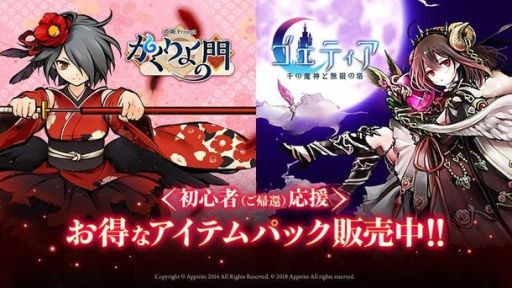 画像ギャラリー No.001のサムネイル画像 / ビットキャッシュが「かくりよの門」「ゴエティア」で使えるシリアルコードの販売開始