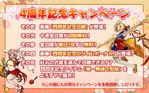 画像ギャラリー No.003のサムネイル画像 / 「かくりよの門」,サービス開始4周年記念イベント&キャンペーンが開催