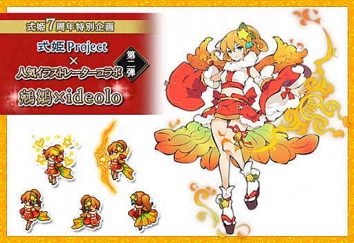 画像ギャラリー No.002のサムネイル画像 / 「式姫Project×人気イラストレーターコラボ」第2弾でideolo氏コラボの鵷鶵が登場