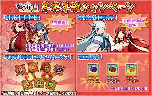 画像ギャラリー No.001のサムネイル画像 / 「かくりよの門」2回無料で引ける「特別十連金召喚」など年末年始キャンペーン