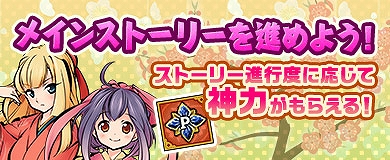 画像ギャラリー No.003のサムネイル画像 / 「かくりよの門」,新規応援&カムバックキャンペーンを開催。ストーリーの進行度に応じて神力を配布する機能も実装