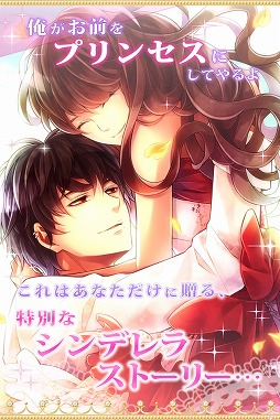 画像ギャラリー No.001のサムネイル画像 / 「100日間のプリンセス◆もうひとつのイケメン王宮」がGREEで配信スタート