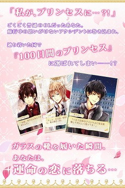 画像ギャラリー No.003のサムネイル画像 / 「100日間のプリンセス◆もうひとつのイケメン王宮」がGREEで配信スタート