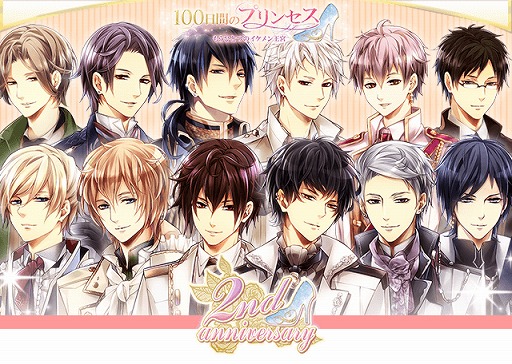 100日間のプリンセス もうひとつのイケメン王宮 2周年記念に花キューピットやユートレジャーとコラボ 100日間のプリンセス もうひとつのイケメン王宮 2周年記念に花キューピットやユートレジャーとコラボ