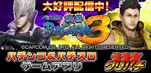 ���������꡼ No.001�Υ���ͥ������ / �֥ѥ����� ���BASARA3�ס�iOS�ǡ֥���ѥ��פ�10��27�����ۿ�����