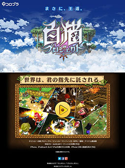 画像ギャラリー No.003のサムネイル画像 / スマホ向けアプリ「白猫プロジェクト」が正式発表。「黒猫のウィズ」の開発チームが力を結集して制作に取り組む3DアクションRPGに