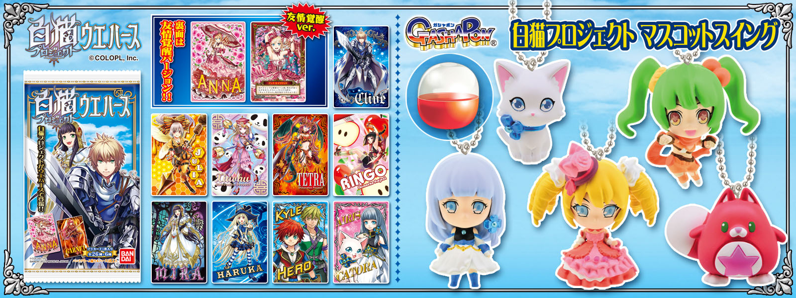 画像ギャラリー No.001 | 「白猫プロジェクト」，5月に新グッズ発売