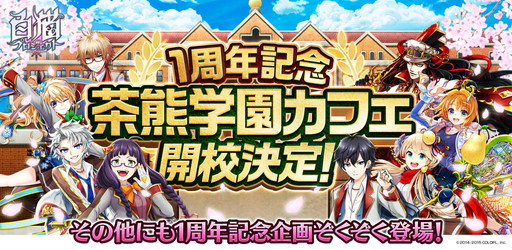 画像ギャラリー No.001のサムネイル画像 / 「白猫プロジェクト」コラボカフェが実施決定。1周年記念企画の一環として