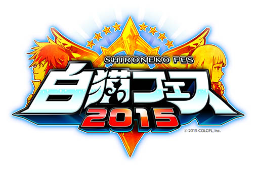 ���������꡼ No.001�Υ���ͥ������ / 8��8���Ρ���ǭ�ե���2015�פϥ��ơ��������ȥ����ץ쥳��ƥ��������ԤΤ������ǽ�ˡ��������¤�ȼ���б���ȯɽ