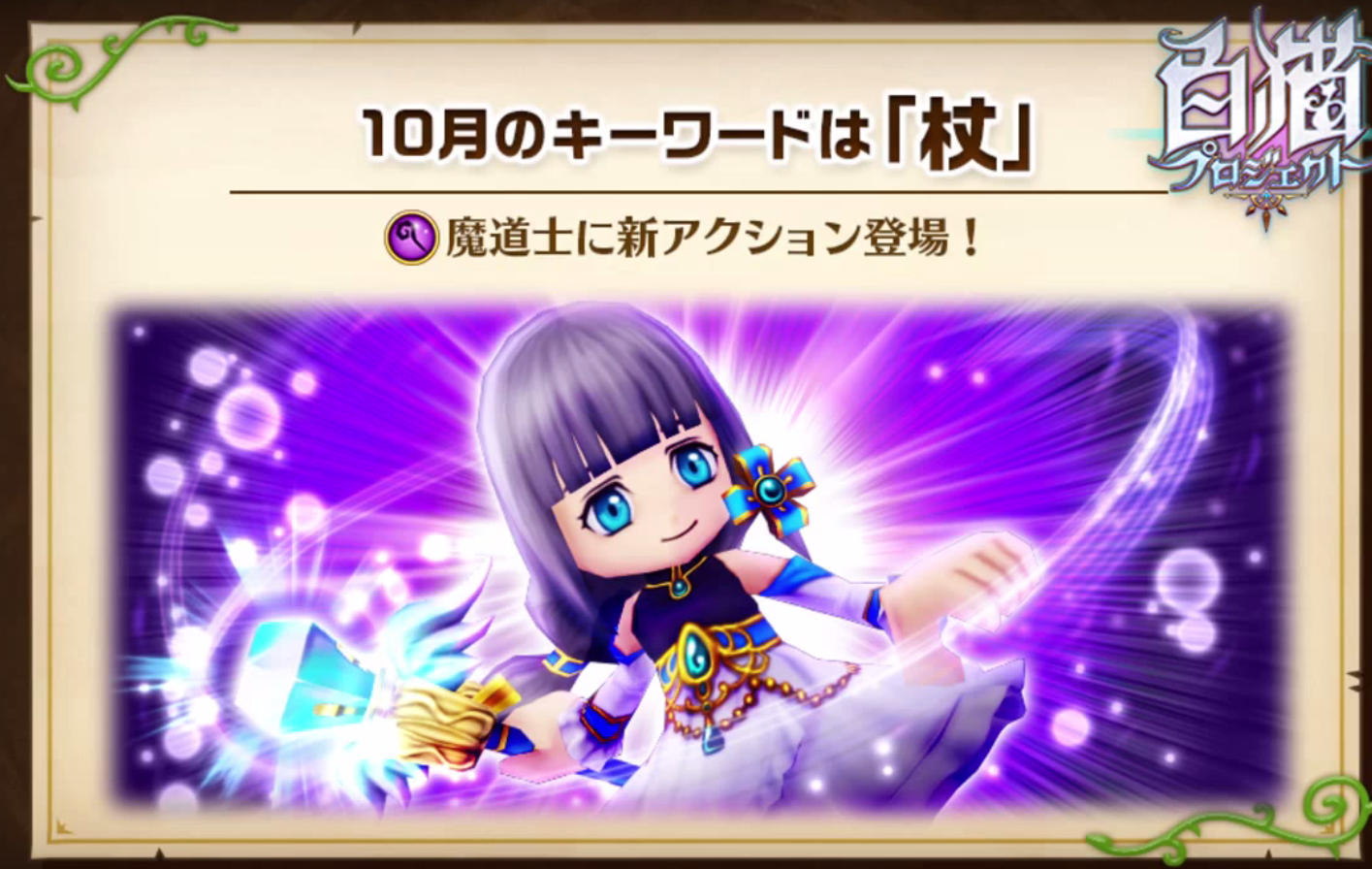 画像集 003 白猫プロジェクト ギルドオファー アクセサリ 魔道士の新アクションを公式