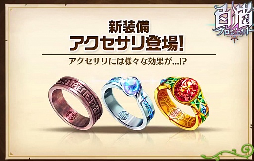 画像ギャラリー No.005のサムネイル画像 / 「白猫プロジェクト」，ギルドオファー，アクセサリ，魔道士の新アクションを公式Web動画第6弾で公開
