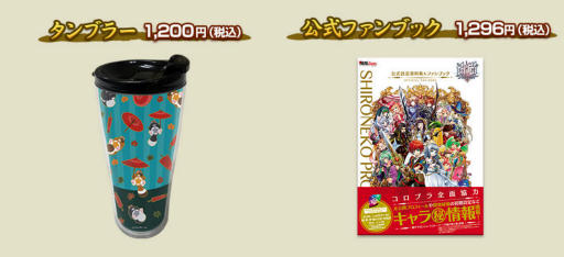 画像ギャラリー No.119のサムネイル画像 / 「白猫プロジェクト」×「大江戸温泉物語」コラボが本日スタート。限定グッズやコラボメニューなどを現地で確認してみた