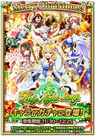 画像ギャラリー No.003のサムネイル画像 / 「白猫プロジェクト」，★4の剣士/魔道士や武器などを獲得できるクリスマスイベントが12月26日まで開催中。ガチャには新たな装いの8キャラを追加